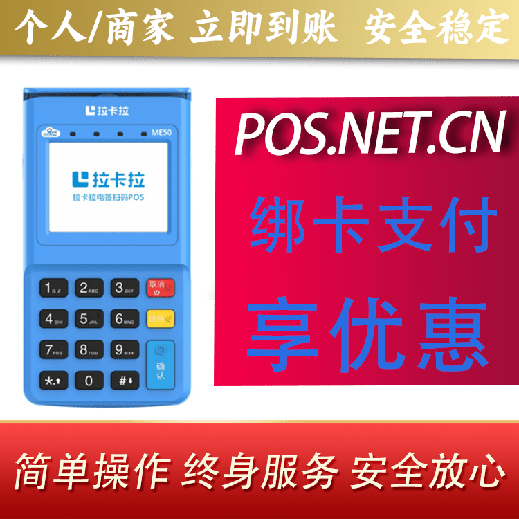 梁平拉卡拉电签POS机