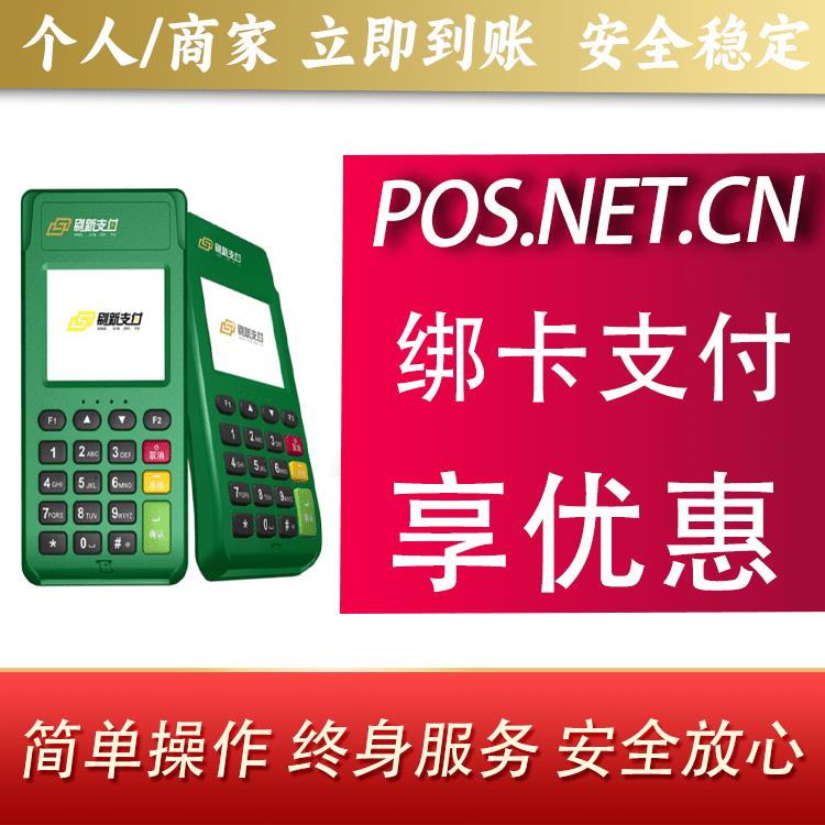 梁平刷新支付电签