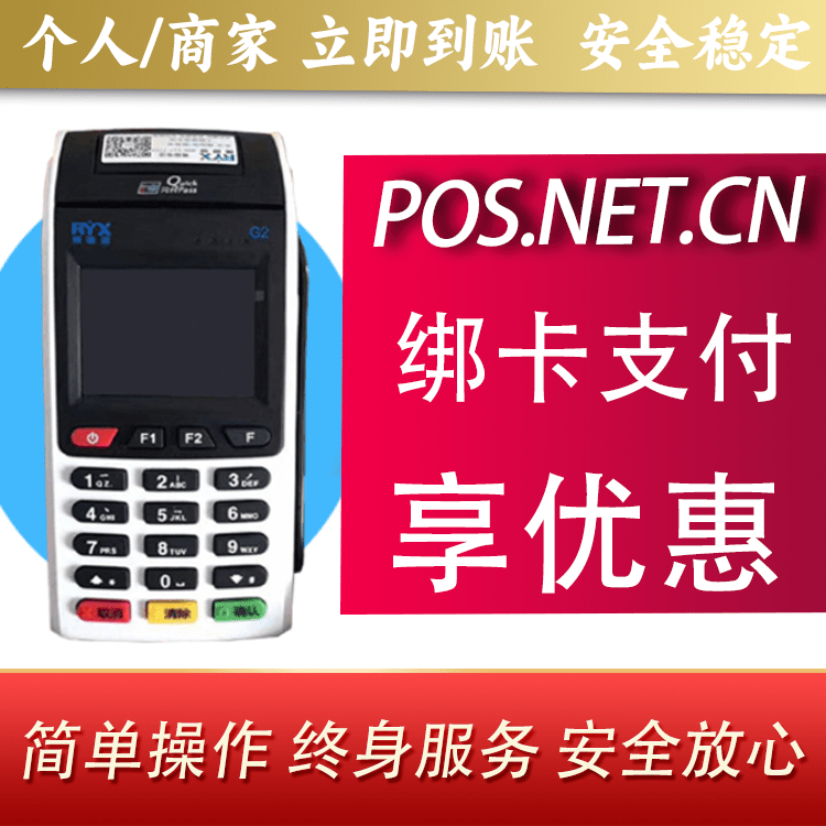 梁平瑞银信大POS
