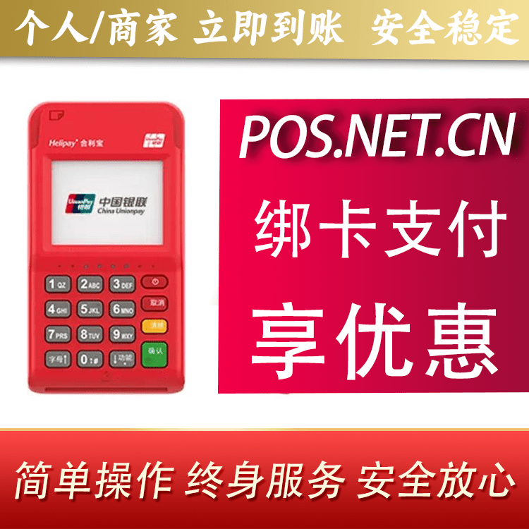 梁平合利宝电签POS