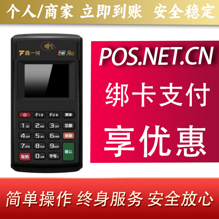 梁平鑫一付电签POS机