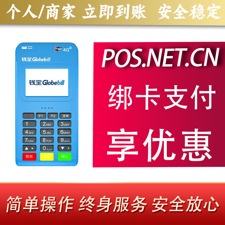 梁平钱宝MPOS蓝牙支付