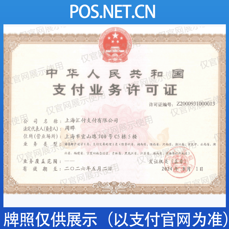 梁平汇付天下支付牌照