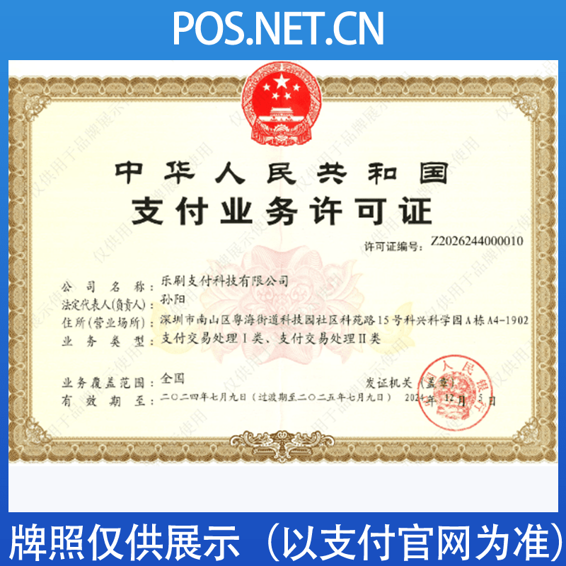 梁平乐刷支付牌照