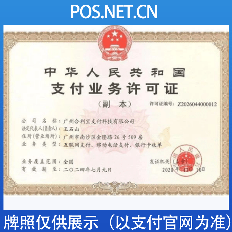 梁平合利宝支付牌照